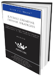 Juvenile Criminal Defense Strategies book cover